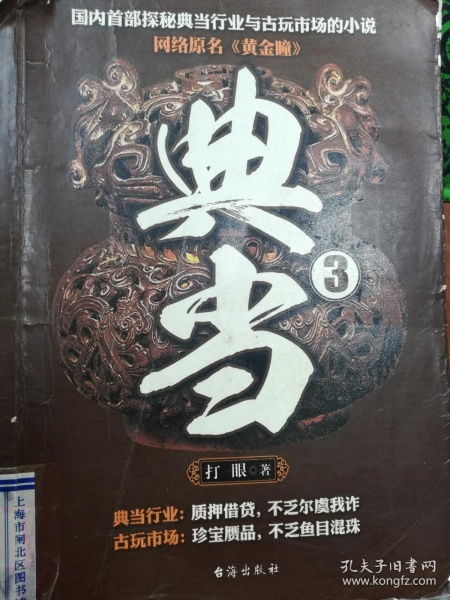 典當 古老行業的現代價值與運作機制