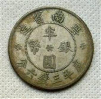 云南雙旗半圓銀幣未來現金典當價格解析