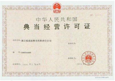 典當(dāng)行探秘 從業(yè)者畫像、核心業(yè)務(wù)與盈利模式